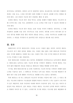 온라인 태권도 지도자 연수의 효과 증진 방안-11