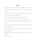 온라인 태권도 지도자 연수의 효과 증진 방안-13