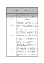 만2세 관찰일지 및 발달평가 39명 78Page (평가제,아주 자세합니다)-5