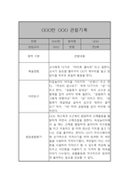 만2세 관찰일지 및 발달평가 39명 78Page (평가제,아주 자세합니다)-13