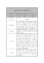 만2세 관찰일지 및 발달평가 39명 78Page (평가제,아주 자세합니다)-14