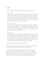 특수아통합교육 특수아 통합교육의 당위성을 법적, 사회-윤리적, 교육적 측면에서 기술하고, 법과 현실의 괴리를 극복하는 방법-2
