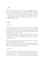 언어지도 언어발달의 3가지 이론의 각 특징과 장단점-2
