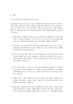유아특수교육학 장애인 등에 대한 특수교육법의 특수교육대상자 분류 및 특성을 기술하고, 발달지체 유아가 특수교육대상자로서 선정된 필요성-2