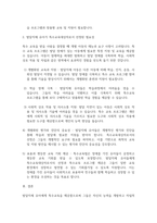 유아특수교육학 장애인 등에 대한 특수교육법의 특수교육대상자 분류 및 특성을 기술하고, 발달지체 유아가 특수교육대상자로서 선정된 필요성-3