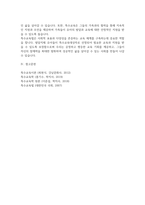 유아특수교육학 장애인 등에 대한 특수교육법의 특수교육대상자 분류 및 특성을 기술하고, 발달지체 유아가 특수교육대상자로서 선정된 필요성-4