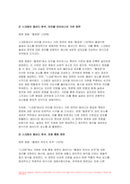 2023년 2학기 대중영화의이해 기말) 자연언어와 영화언어의 유사성 및 차이에 대해 설명하고, 영화언어의 형식적 요소에 대해 사례를 들어 설명 패러디 또는 패스티시가 사용된 영화 한 편을 선정하여, 해당 영화의 패러디 장면과 패러디 대상이 되는 원본영화를 비교하여 그 표현의 의미를 구체적으로 평가-8