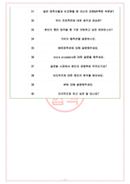 네오위즈 면접기출(최신)+꿀팁[최종합격!] +1000대기업 1차 직무면접 + 2차 임원면접 최종합격자 답안-7