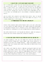 네오위즈 면접기출(최신)+꿀팁[최종합격!] +1000대기업 1차 직무면접 + 2차 임원면접 최종합격자 답안-12
