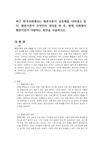 최근 한국사회에서는 황혼이혼이 급증세를 나타내고 있다 황혼이혼이 무엇인지 정의를 한 후, 현대 사회에서 황혼이혼이 다발하는 원인을 서술하시오-1