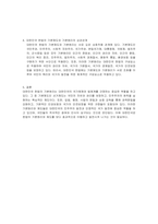 대한민국 헌법의 기본원리의 기본제도에 대하여 서술하시오-2