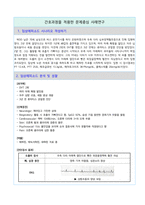 [성인간호학] 심부정맥혈전증 - 간호과정을 적용한 문제중심 사례연구 (임상 에피소드, 맵핑 Mapping, 간호과정)-2