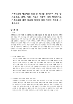 가족치료의 대표적인 모델 중 하나를 선택하여 개념 및 치료목표, 과정, 기법, 치료자 역할에 대해 정리하시오 가족치료와 개인 치료의 차이에 대해 자신의 견해를 서술하시오-1
