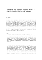 건강가정사를 위한 실천기술의 우선순위를 제시하고, 그렇게 우선순위를 제시한 이유에 대해 설명하세요-1