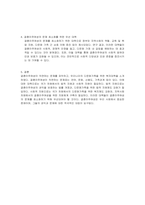 결혼이주여성이 직면하는 문제 파악 및 우리나라의 다문화가족을 위한 복지대책을 설명한 후, 결혼이주여성의 문제를 최소화하기 위해 우선되어야 하는 대책이 무엇인지 교안을 참고하여 학습자의 의견을 제시하시오-2