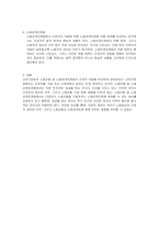 근로기준법상 근로자개념과 노동조합 및 노동관계조정법상 근로자 개념을 비교하여 설명하라-2
