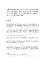 사회복지사업법의 최근 주요 개정 내용이 어떠한 가치를 반영하고자 하였는지 의견을 제시하고 이를 근거로 사회복지법인이 지향해야 할 사회복지 실천기관으로서의 바람직한 가치에 대해 논하시오-1