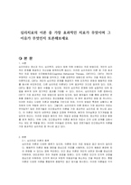 심리치료의 이론 중 가장 효과적인 치료가 무엇이며 그 이유가 무엇인지 토론해보세요-1
