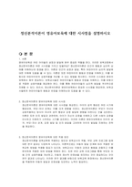 정신분석이론이 영유아보육에 대한 시사점을 설명하시오-1