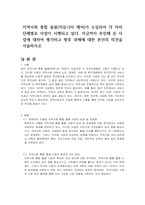 지역사회 통합 돌봄(커뮤니티 케어)가 도입되어 각 자치단체별로 사업이 시행되고 있다 지금까지 추진해 온 사업에 대하여 평가하고 향후 과제에 대한 본인의 의견을 서술하시오-1