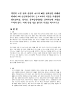 직업의 소멸 분화 생성의 속도가 빠른 불확실한 미래사회에서 4차 산업혁명시대의 진로교육의 역할은 학생들의 진로탄력성, 창의성, 융복합성역량을 강화하는데 초점을 두어야 한다 이에 찬성 혹은 반대의 의견을 제시하시오-1