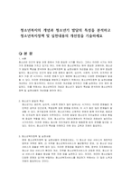 청소년복지의 개념과 청소년기 발달의 특성을 분석하고 청소년복지정책 및 실천내용의 개선점을 기술하세요-1