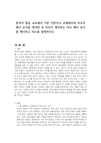 한국어 발음 교육에서 기존 언론이나 교재에서의 자모의 제시 순서를 정리한 후 자신이 생각하는 자모 제시 순서를 제시하고 의도를 설명하시오-1
