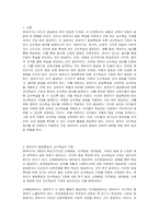 영유아기 발달특성에 따른 교수학습의 가정을 설명하고, 영유아 교수학습 원리를 기술하시오-2