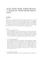 정신건강, 정신장애, 정신질환, 정신병리에 대해 정리하고, 정신건강을 위한 조건(건강한 삶에 대한 관점)을 제시하시오-1