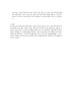 청소년의 인터넷게임 중독 문제에 대한 변화와 예방 방안을 조사하고 자신의 의견을 제안하시오-2