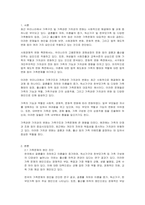 최근 우리나라에서 사회적으로 해결해야 할 과제로 가족구조 및 가족관련 가치관의 변화이다 예를 들어 결혼률 저하, 이혼율 증가, 독신가구, 한부모가족 등 다양한 가족형태의 등장, 출산률 하락 등이다 이와 같은 가족문제의 원인을 진단하고, 그에 따른 대책과 전망을 서술하시오-2