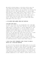 에스오일 생산직 자기소개서) 에스오일 SOIL 생산직 자소서 합격 예문 S-OIL 에쓰오일 지원동기 및 입사 후 포부 에스오일 희망분야(직무)와 관련된 본인의 경험 또는 노력 본인의 리더십, 창의력, 문제해결능력, 친화력, 적극성은 각각 몇점이라 생각하는 지와 그 이유-4