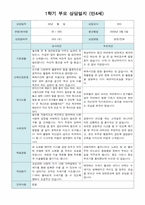 부모 상담일지 만4세 1년 40 페이지-4