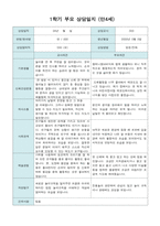 부모 상담일지 만4세 1년 40 페이지-5