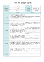 부모 상담일지 만4세 1년 40 페이지-6