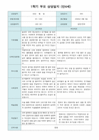 부모 상담일지 만4세 1년 40 페이지-7