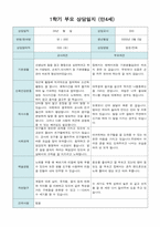 부모 상담일지 만4세 1년 40 페이지-9