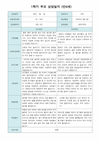 부모 상담일지 만4세 1년 40 페이지-11