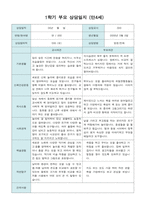 부모 상담일지 만4세 1년 40 페이지-12