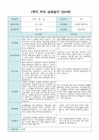 부모 상담일지 만4세 1년 40 페이지-13