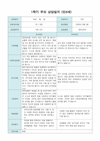 부모 상담일지 만4세 1년 40 페이지-14