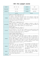 부모 상담일지 만4세 1년 40 페이지-16