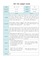 부모 상담일지 만4세 1년 40 페이지-17