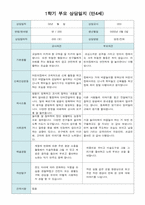 부모 상담일지 만4세 1년 40 페이지-18