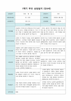 부모 상담일지 만4세 1년 40 페이지-19
