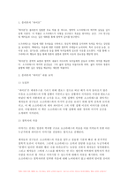 철학의이해 기말 2023년 2학기  - 플라톤 파이돈-3