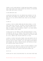 철학의이해 기말 2023년 2학기  - 플라톤 파이돈-4