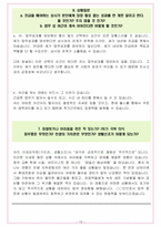 현대미포조선 면접기출(최신)+꿀팁[최종합격!] +1000대기업 1차 직무면접 + 2차 임원면접 최종합격자 답안-13