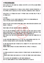 삼천리 면접기출(최신)+꿀팁[최종합격!] +1000대기업 1차 직무면접 + 2차 임원면접 최종합격자 답안-3