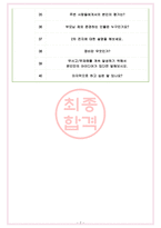 포스코퓨처엠 면접기출(최신)+꿀팁[최종합격!] +1000대기업 1차 직무면접 + 2차 임원면접 최종합격자 답안-7